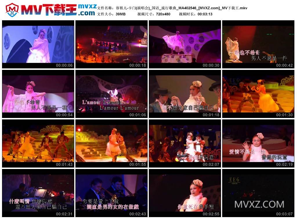 容祖儿-卡门(演唱会)_国语_流行歌曲_MA402546